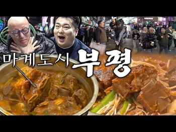 영상 썸네일: 신매운양푼갈비찜