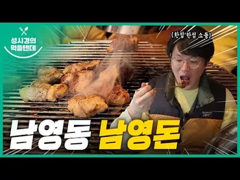 영상 썸네일: 남영돈