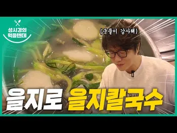영상 썸네일: 을지칼국수