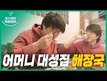 영상 썸네일: 어머니대성집