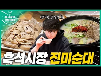 영상 썸네일: 진미순대