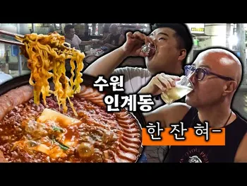 영상 썸네일: 이나경송탄부대찌개