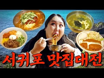 영상 썸네일: 표선우동가게