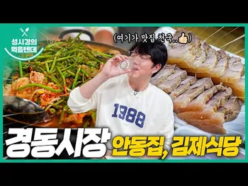 영상 썸네일: 안동집 손칼국시