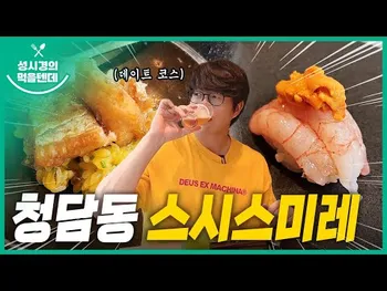 영상 썸네일: 스시스미레