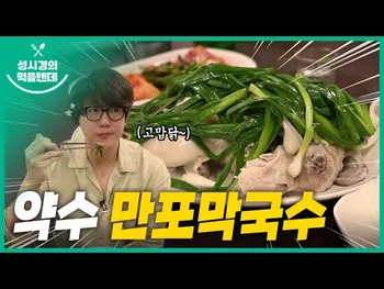 영상 썸네일: 만포막국수