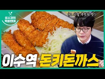 영상 썸네일: 돈키돈까스