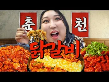 영상 썸네일: 우성닭갈비