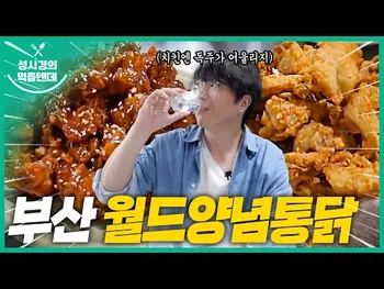 영상 썸네일: 월드양념통닭