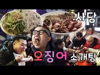 영상 썸네일: 청송산오징어