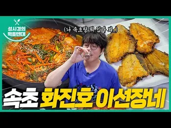 썸네일: 화진호 이선장네