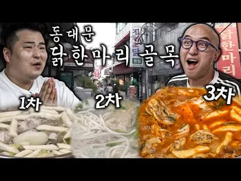썸네일: 명동닭한마리