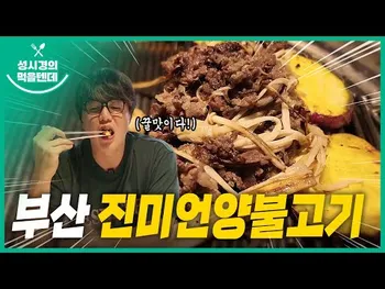 영상 썸네일: 진미언양불고기
