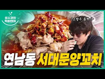 영상 썸네일: 서대문 양꼬치 BAR