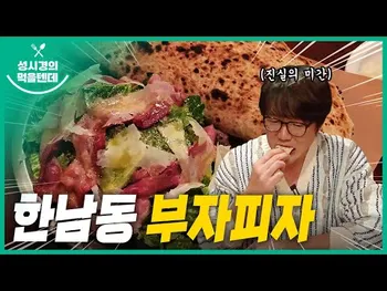 영상 썸네일: 부자피자