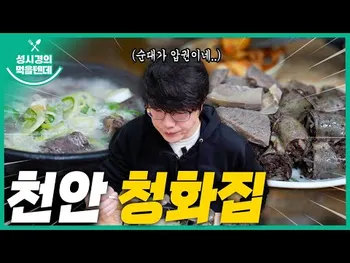 영상 썸네일: 청화집