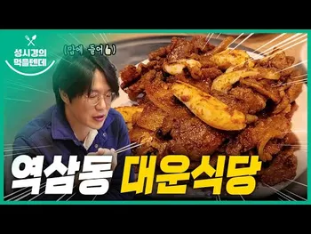 영상 썸네일: 대운식당