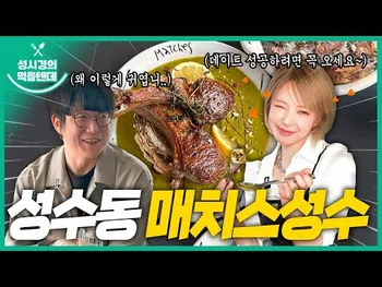 영상 썸네일: 매치스성수