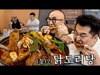 썸네일: 유림 닭도리탕