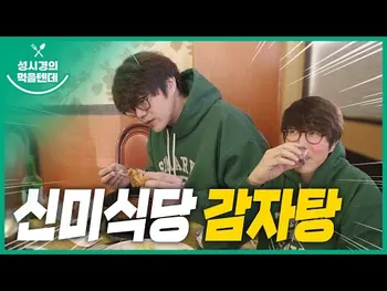 영상 썸네일: 신미식당