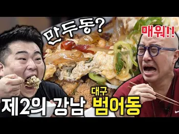 영상 썸네일: 대구만두