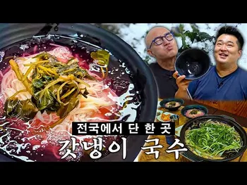 썸네일: 갓냉이국수