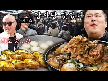 영상 썸네일: 불맛감자국