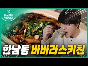 영상 썸네일: 바바라스키친