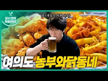 영상 썸네일: 농부와닭동네