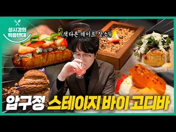 영상 썸네일: 고디바 베이커리 카페