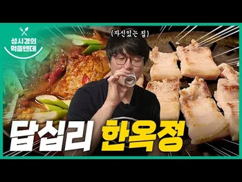 영상 썸네일: 한옥정