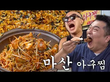 썸네일: 대원아구찜