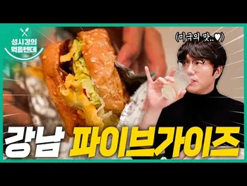 영상 썸네일: 파이브가이즈