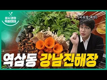 영상 썸네일: 강남진해장