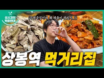 썸네일: 먹거리집