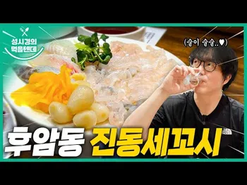 영상 썸네일: 진동세꼬시