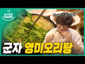 영상 썸네일: 영미오리탕