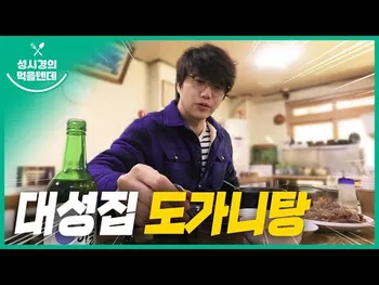 영상 썸네일: 대성집