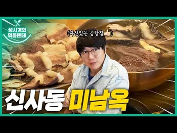 영상 썸네일: 미남옥